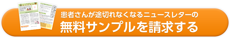 無料サンプルを請求する