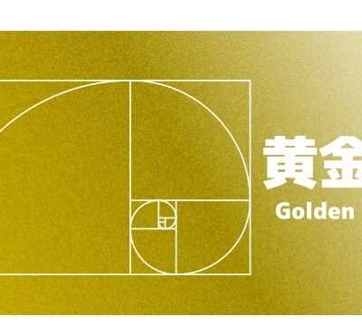 読まれる治療院ニュースレター「黄金比」を徹底解説！