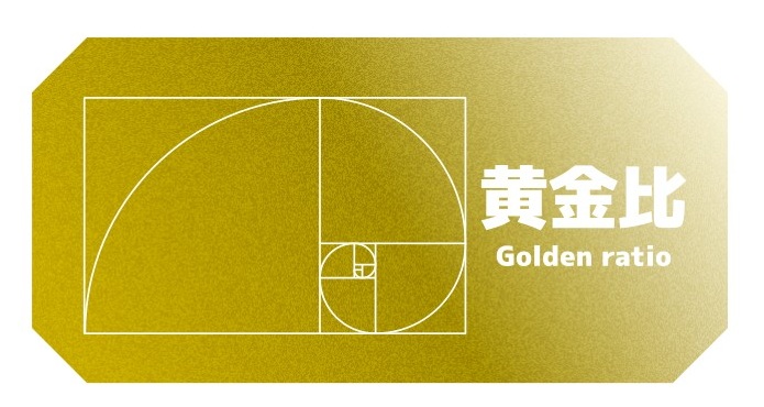 読まれる治療院ニュースレター「黄金比」を徹底解説！