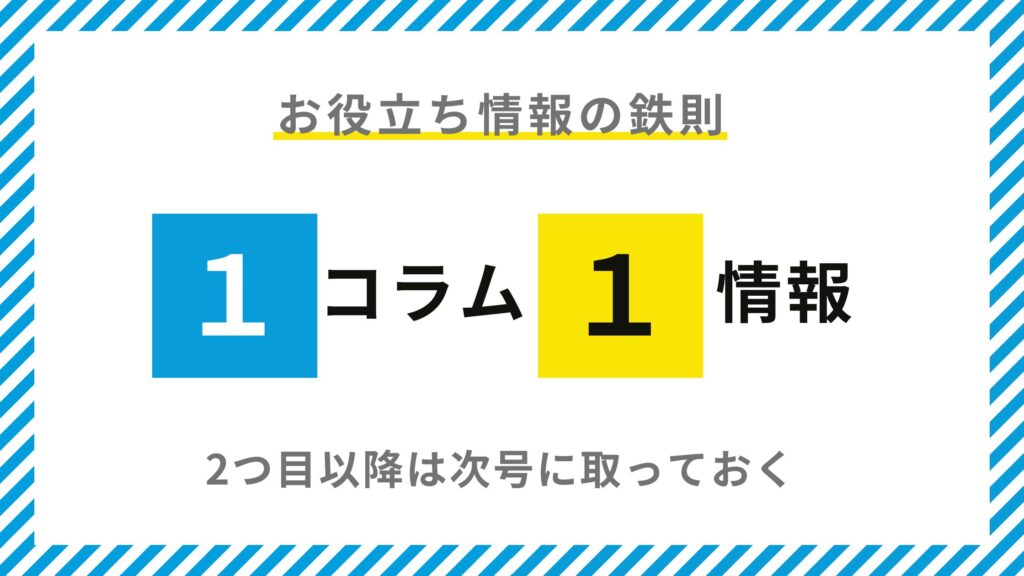 ニュースレターを半永久的に出せるネタ9選
