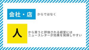 ニュースレターとは_10