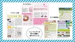 ニュースレターとは_1