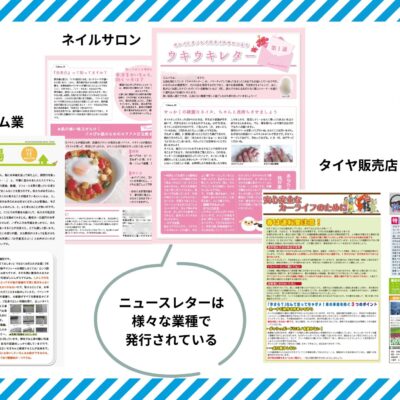 ニュースレターとは_1