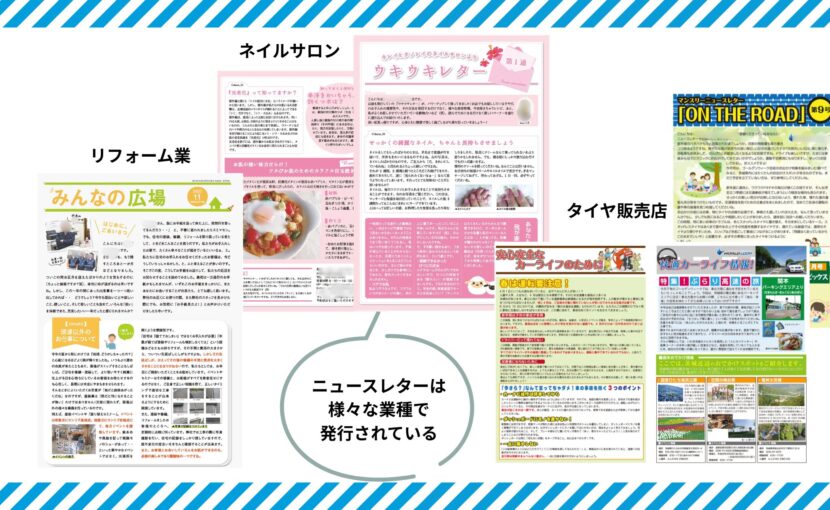 ニュースレターとは_1