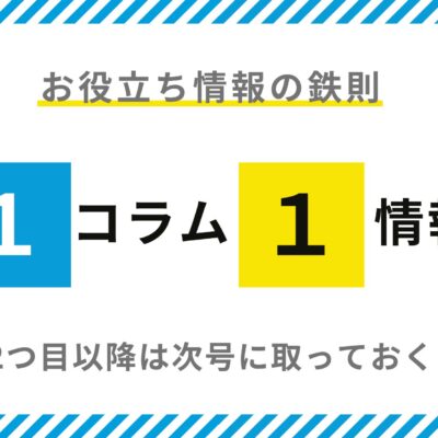 ニュースレターを半永久的に出せるネタ8選