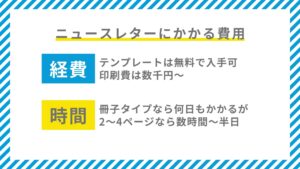 ニュースレターとは_5