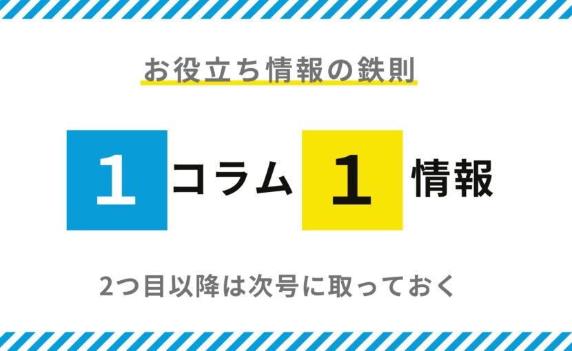 ニュースレターを半永久的に出せるネタ8選