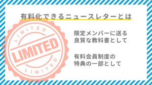 ニュースレターとは_8